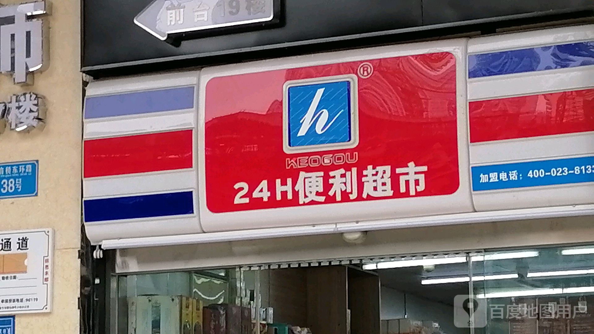 24H便利超市(鸿城大厦店)
