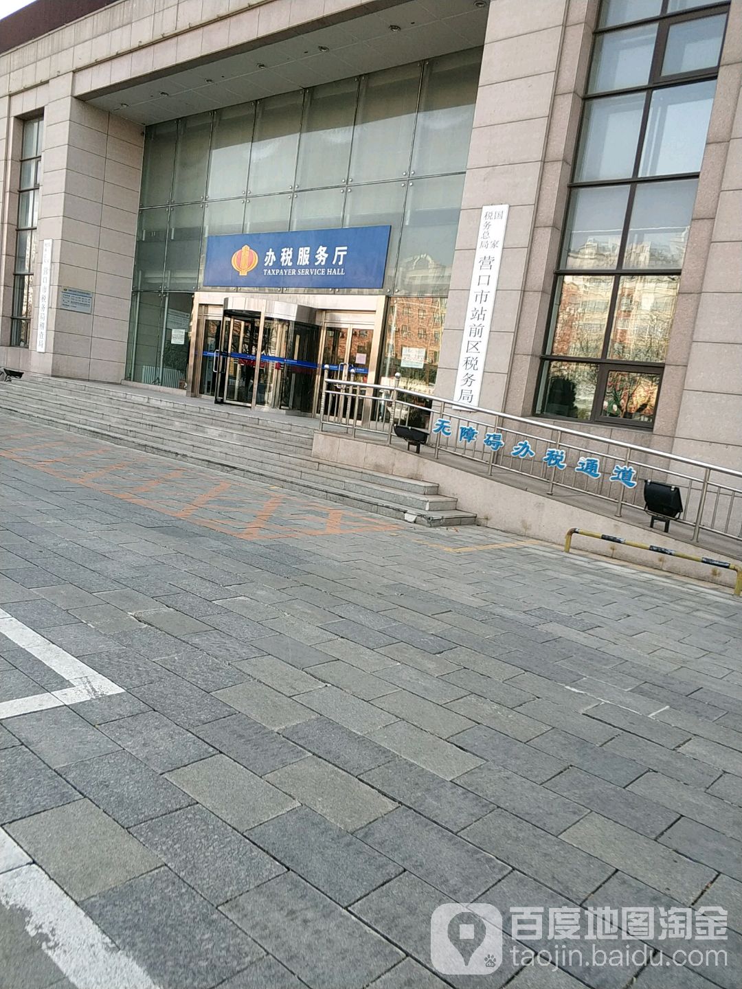 国家税务总局营口市站前区税务局