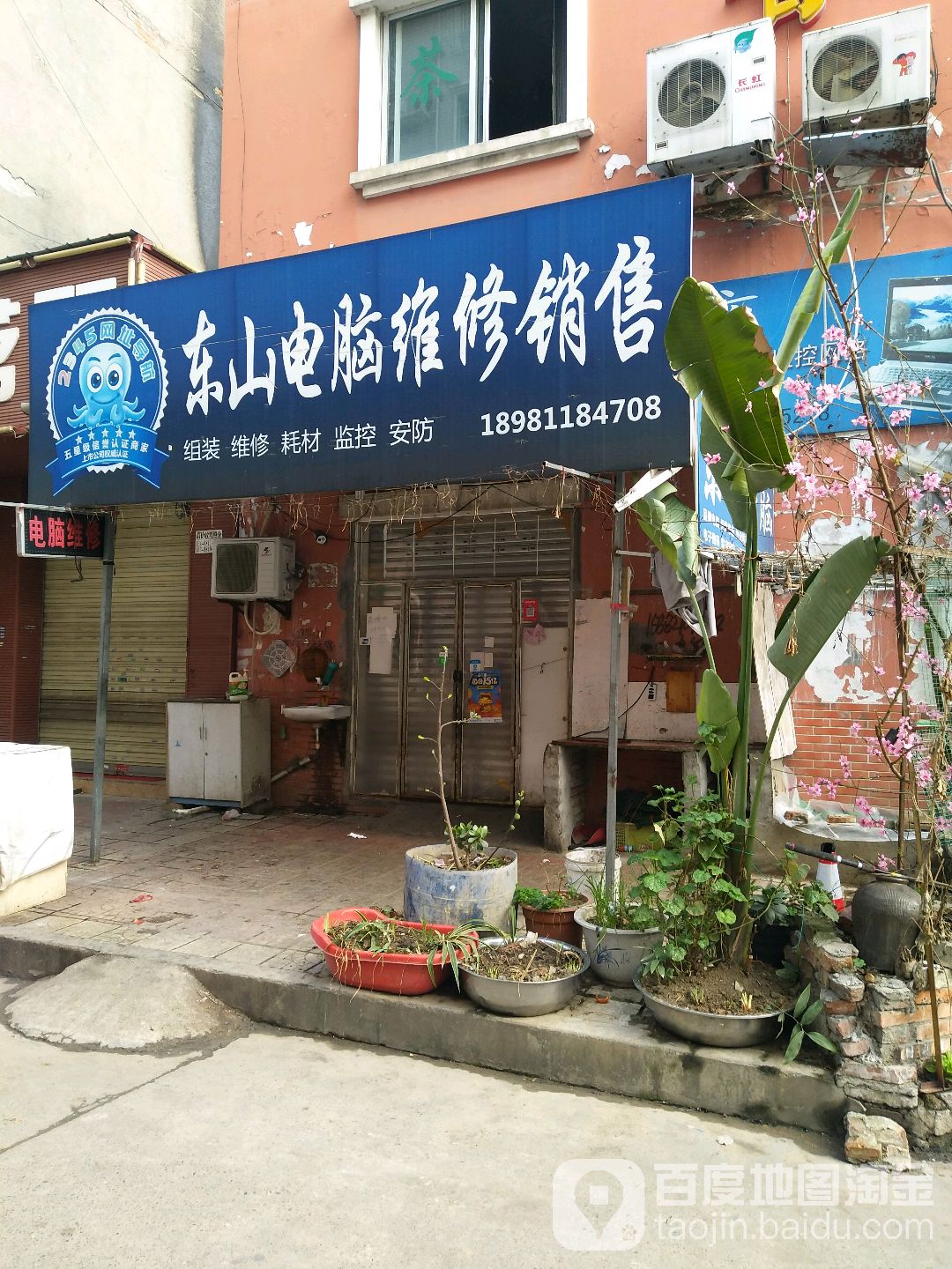 东山电脑维修