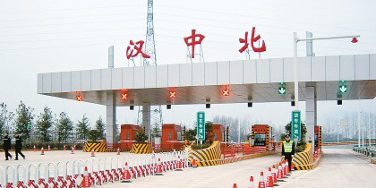 汉中北收费站(G7011十天高速出口)