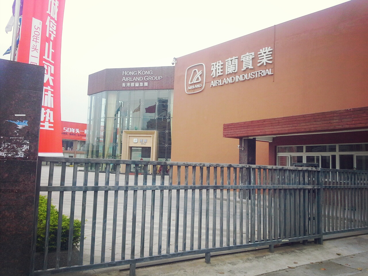 雅兰