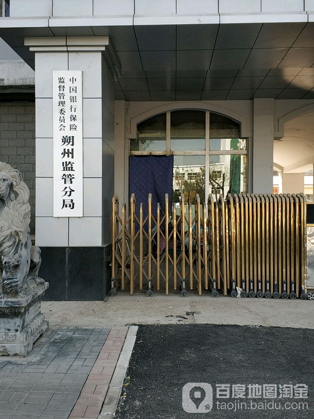 国家金融监督管理总局朔州监管分局
