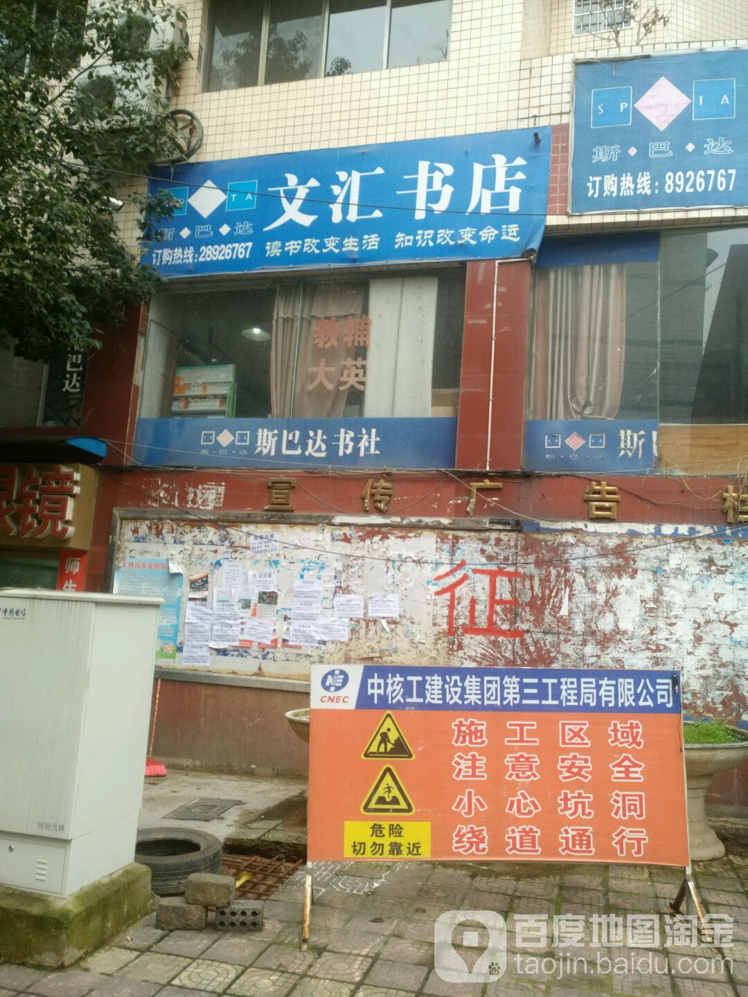 斯巴达书社