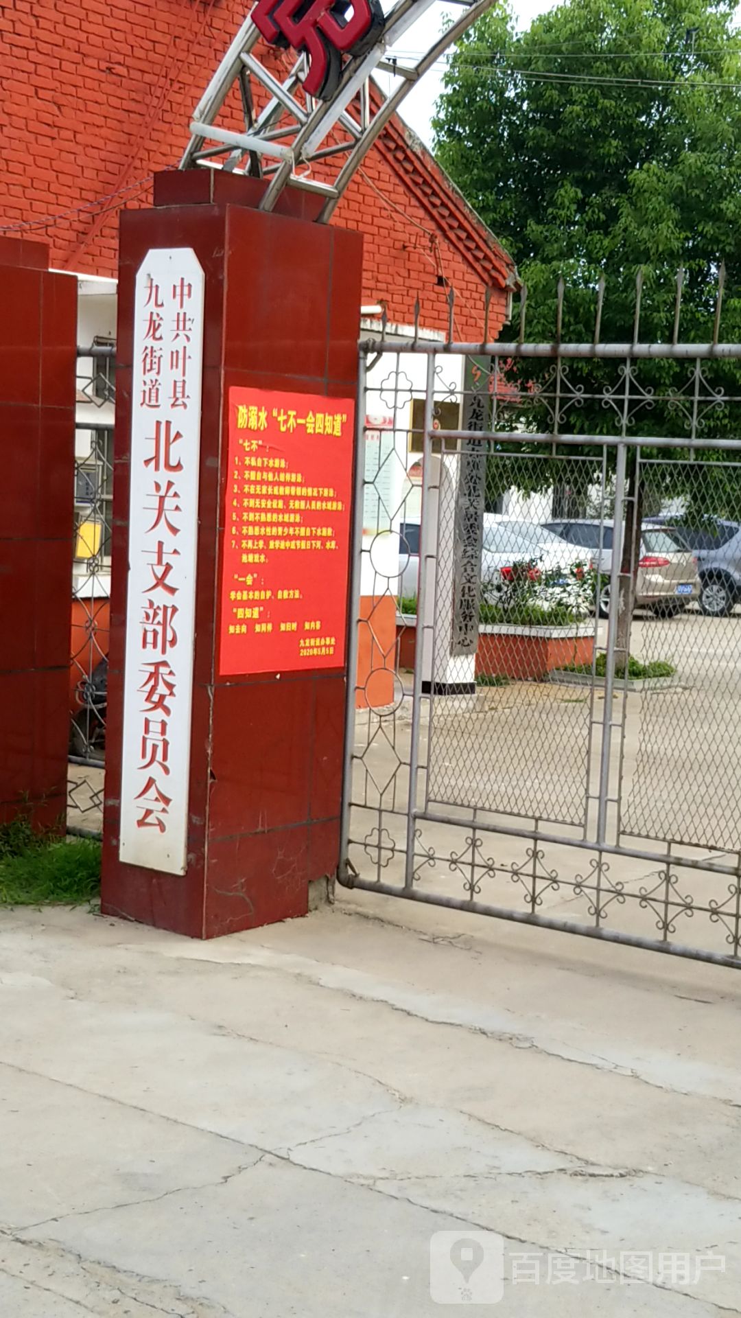 叶县 >> 生活服务标签: 党支部 党派团体  中共昆阳镇北关支部委员办