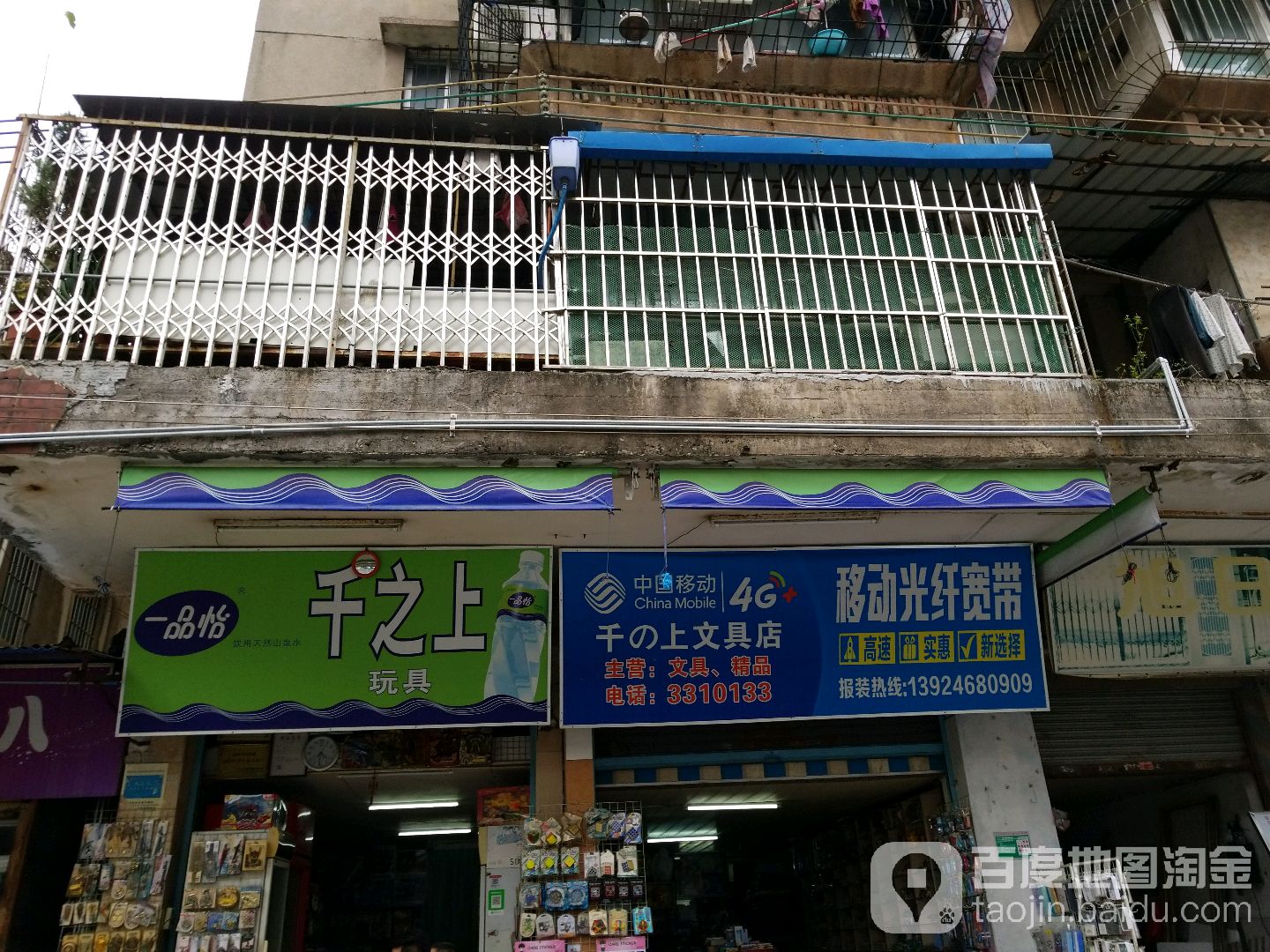 千之上文具店