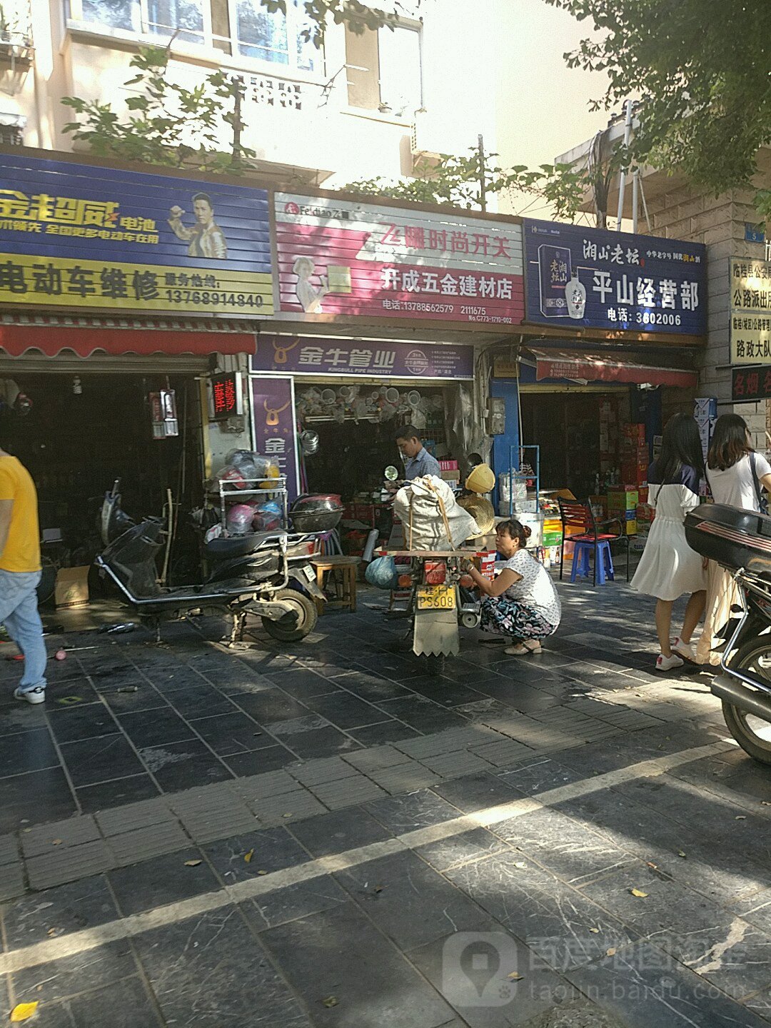 开成五金建材店