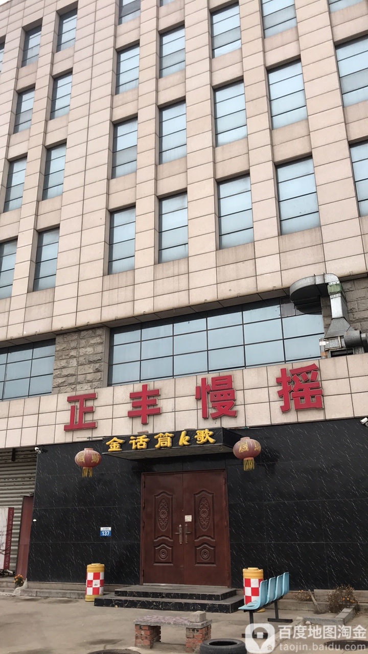 正丰国际喜会