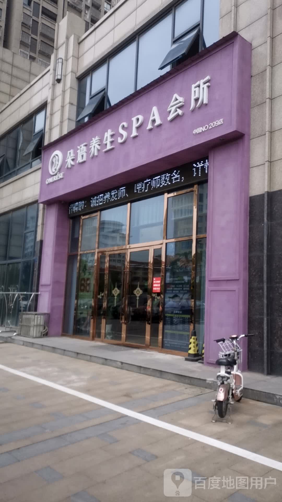 朵语养生SPA会所(海陵中路店)