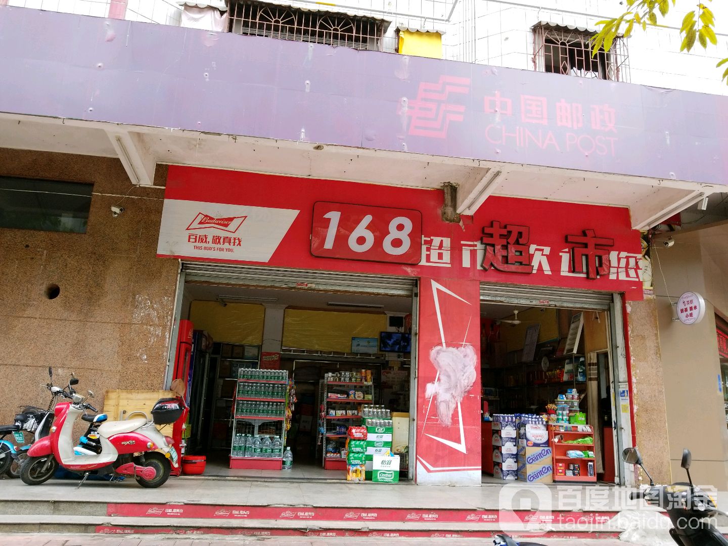 168超市(金阳街店)