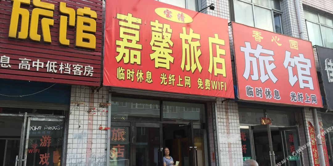 嘉馨旅店