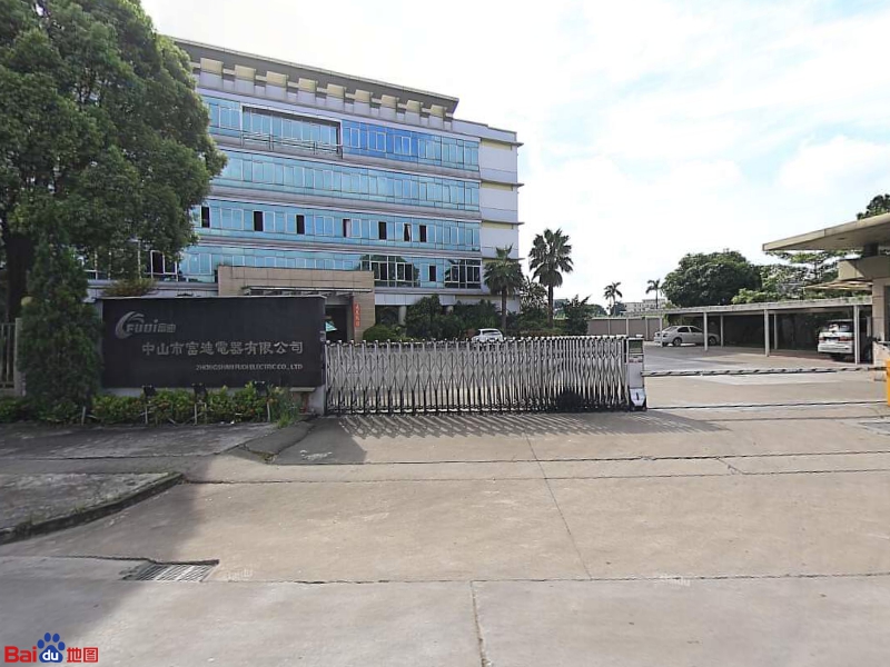 广东省中山市富迪电器有限公司