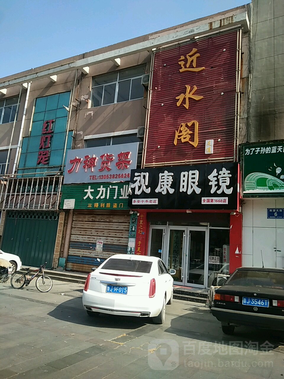 視康眼鏡(第346號店)