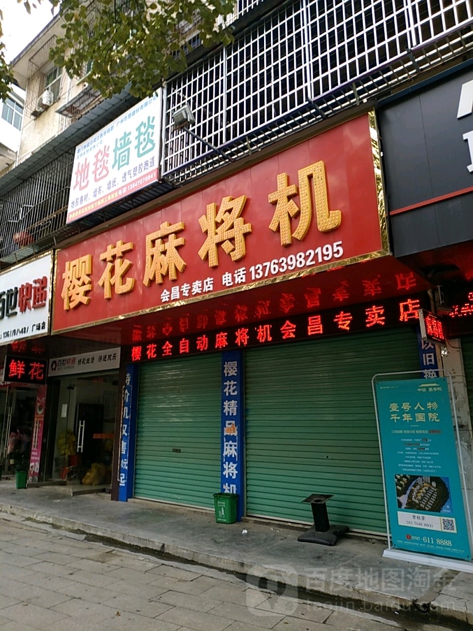 樱花麻将机专卖店