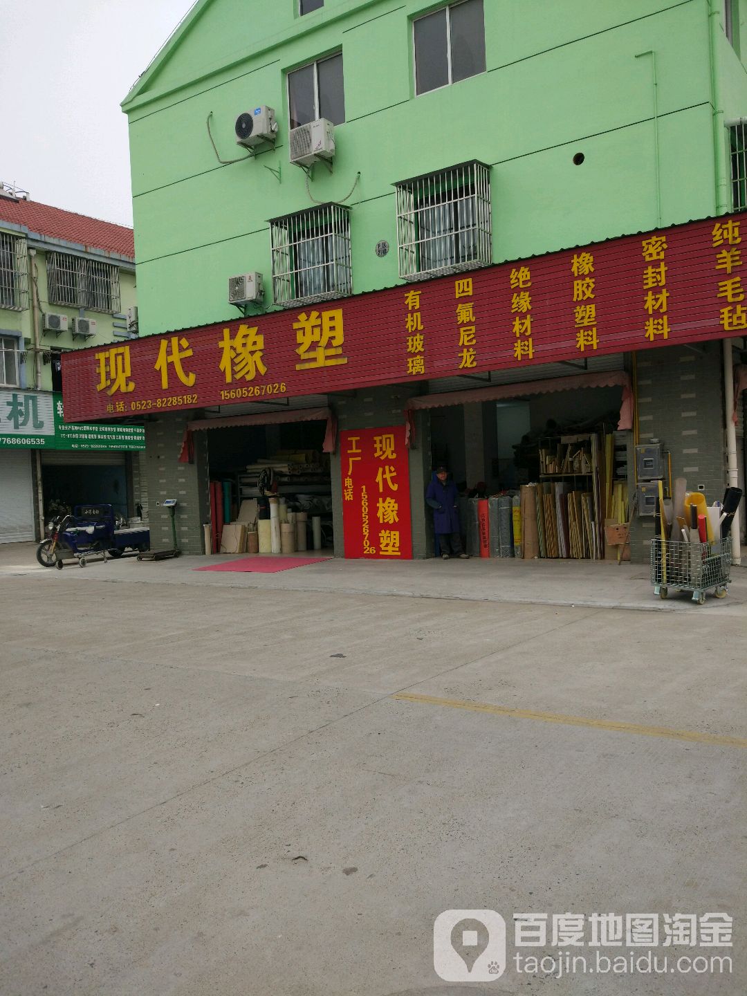 泰州市现代橡塑