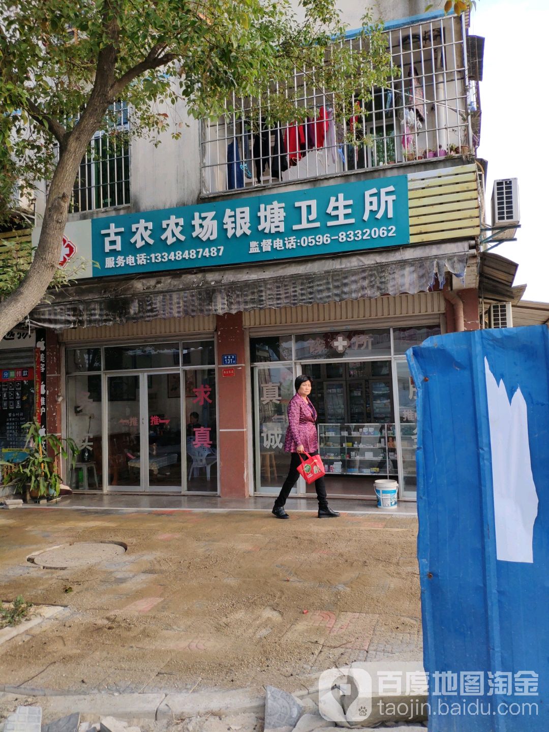 福建省漳州市长泰县国营古农农场银塘