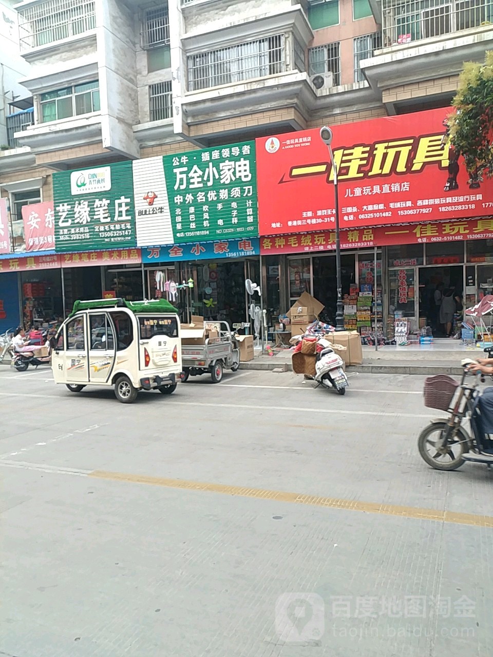 万全小家电