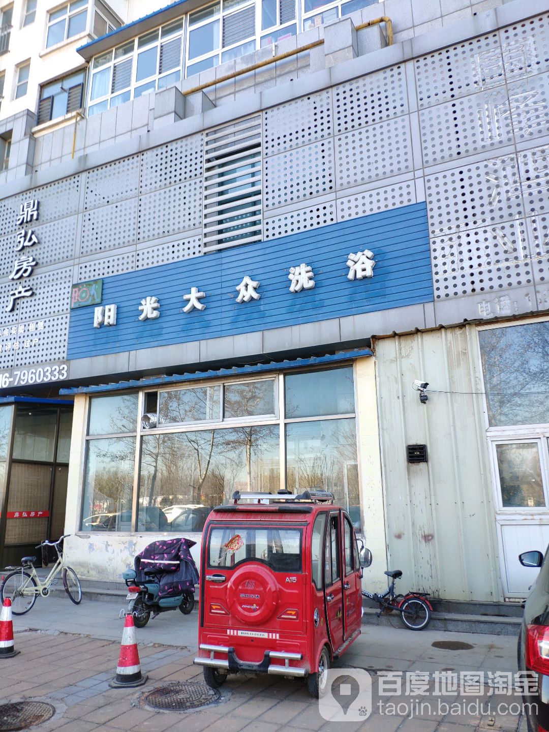 杨光大众洗浴(北凤道)