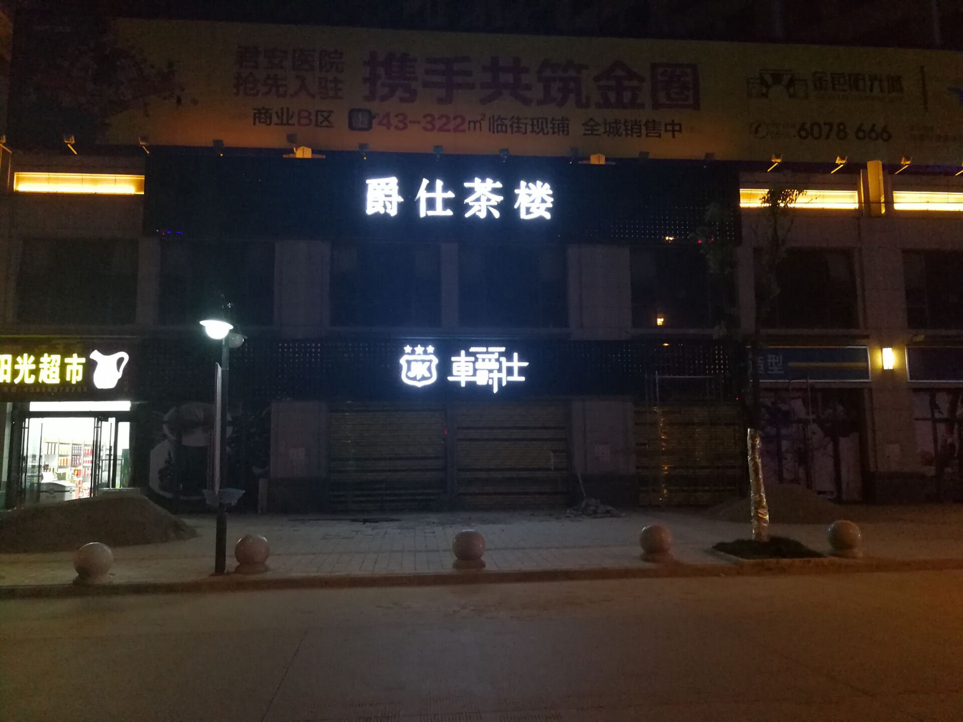 车爵仕汽车综合服务中心(兴源路店)