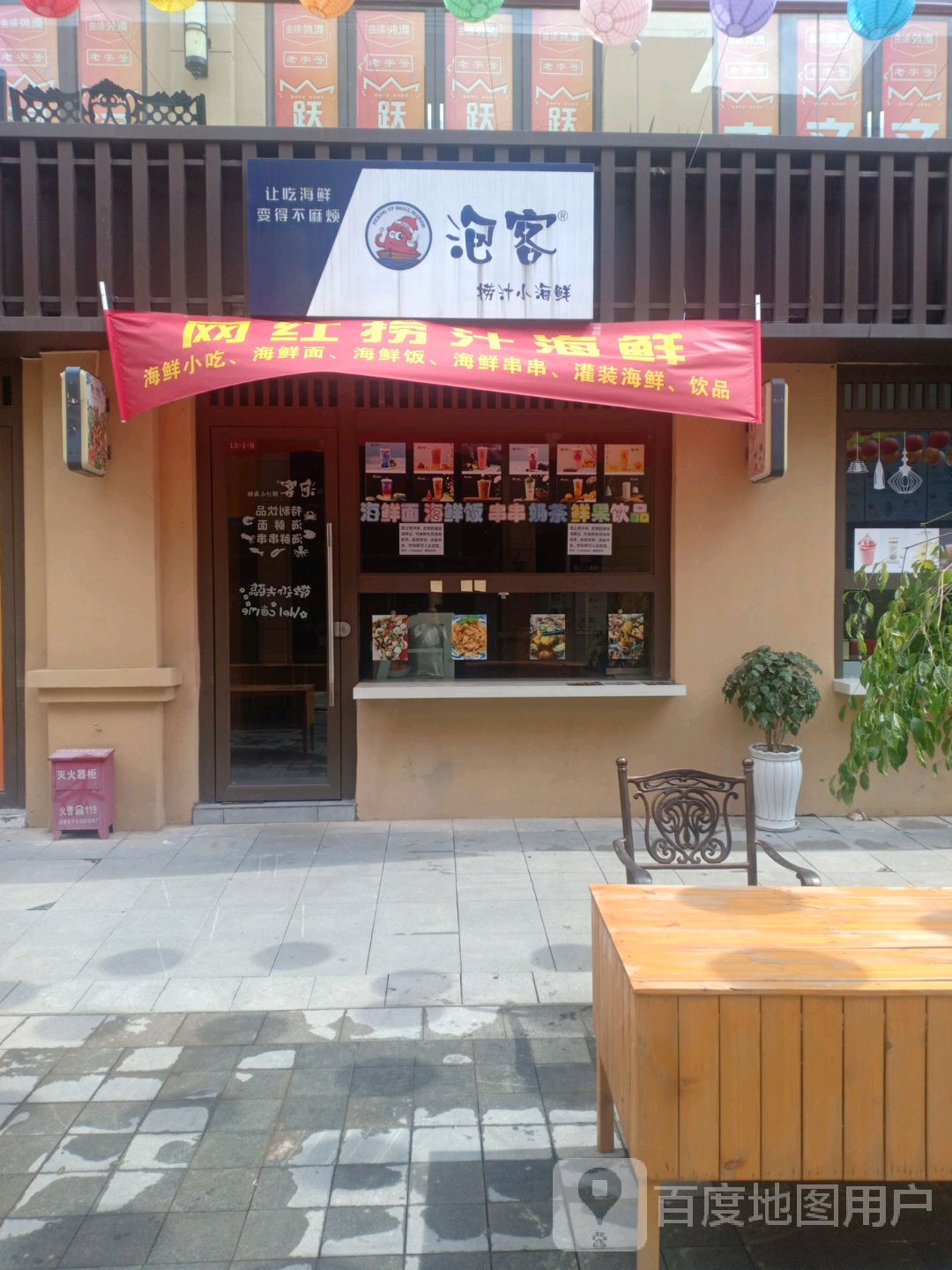 老舒家捞汁小海鲜(外滩店)