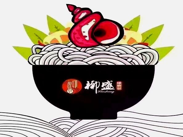 柳盛螺蛳粉(燕山路店)