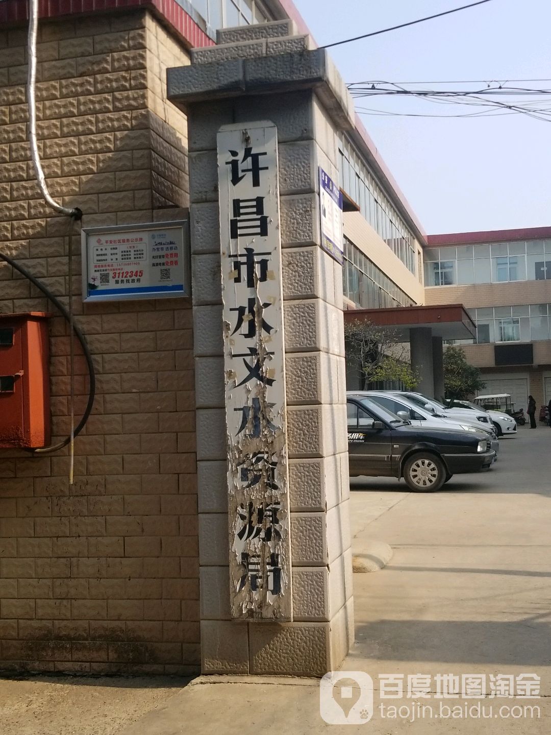 河南省许昌市水文水资源勘测局