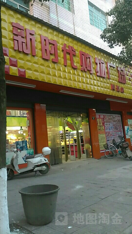 新时代购物广场(都梁店)