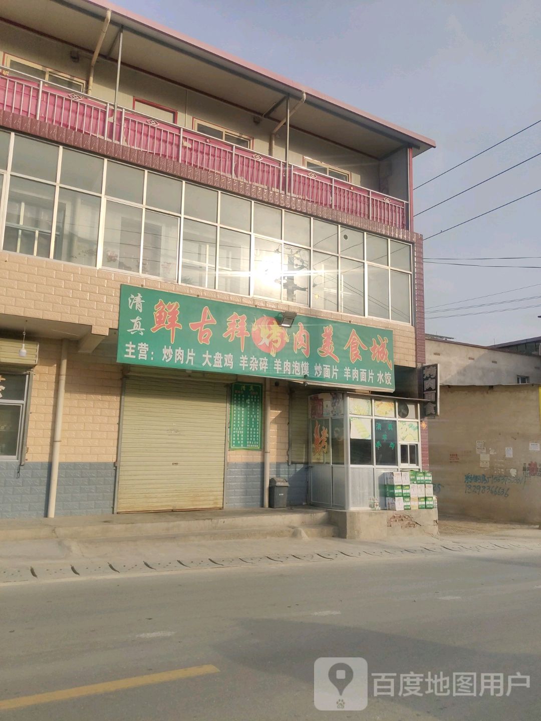 鲜古拜烤肉美食城