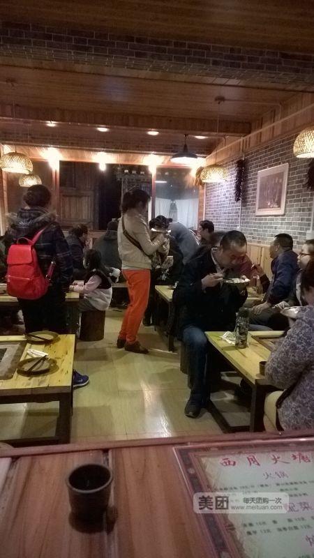 西月火塘苗味馆