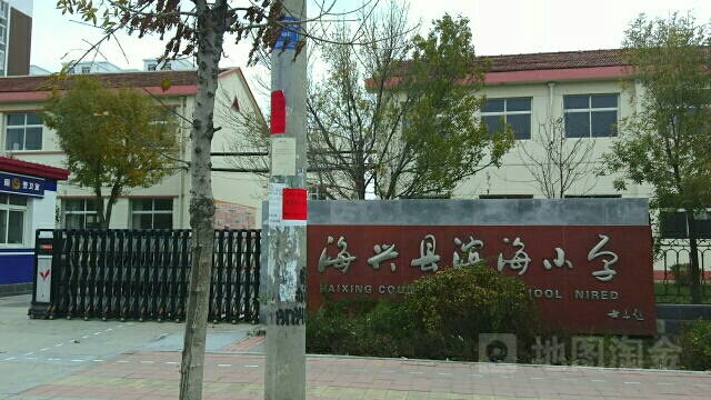 河北省沧州市海兴县苏基镇海滨路滨海小学(海兴世纪小区北)