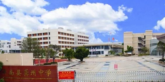 龚州中学