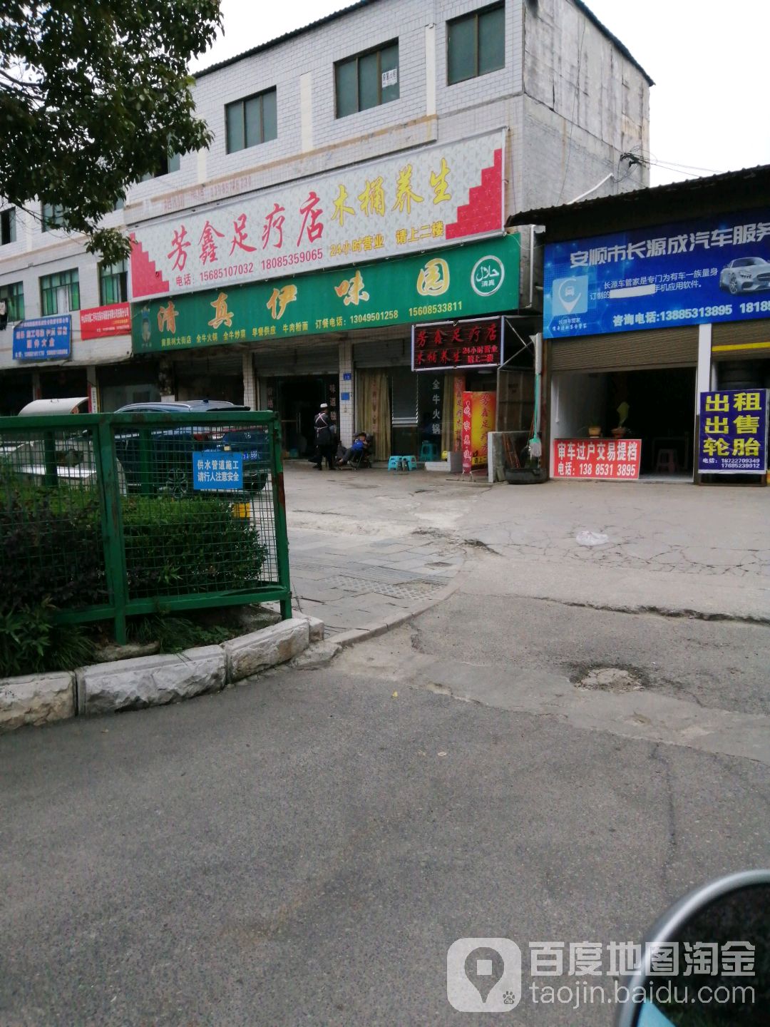 芳鑫足疗店