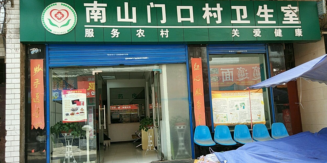 南山门口村卫生室地址,电话,简介(西安)-百度地图