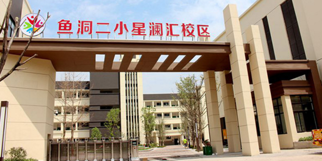 鱼洞二小(星澜汇校区)_重庆_百度地图