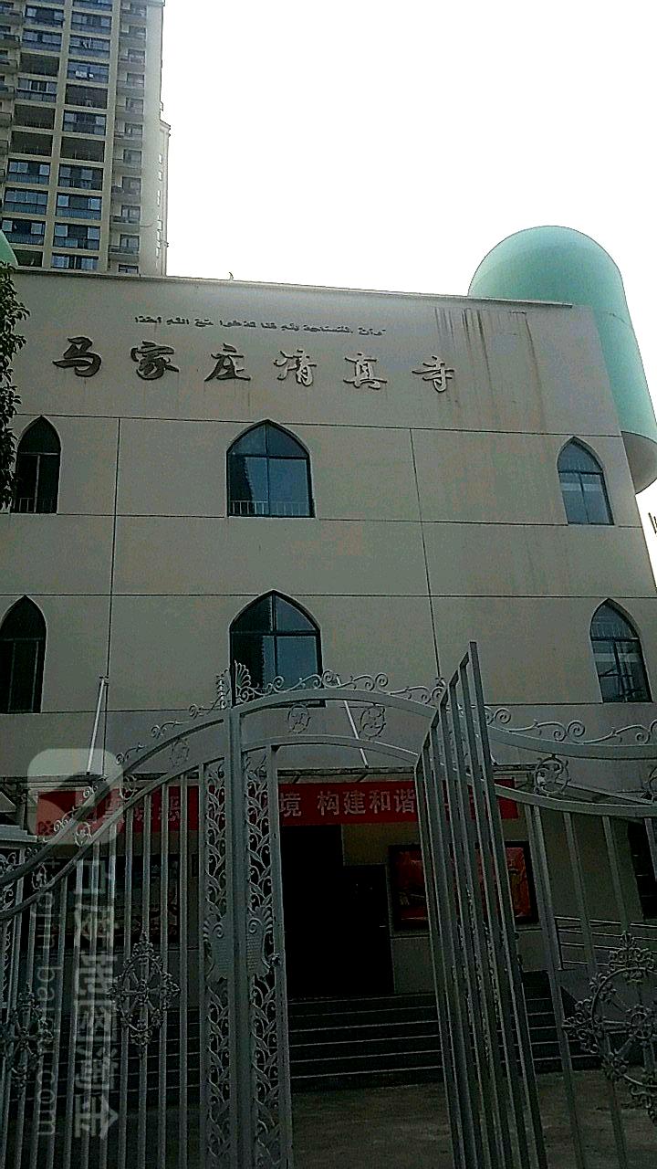 马家庄清真寺