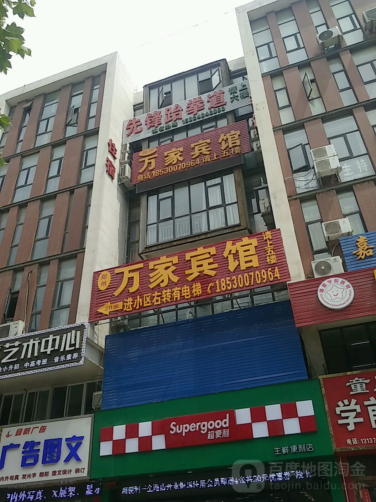 河南省先锋跆拳道(天伦路场馆)