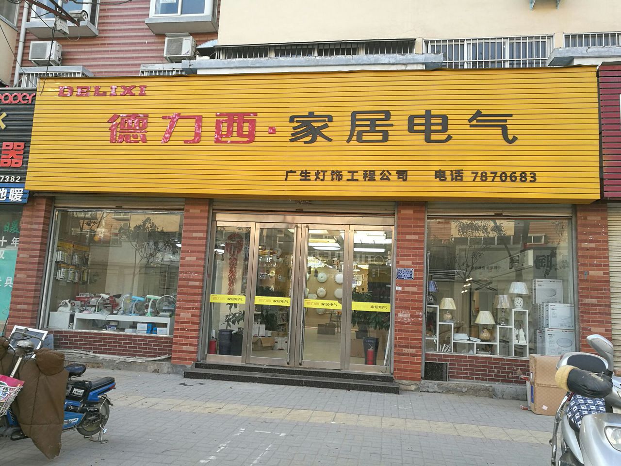 扶沟县德力西电器(花园北路店)