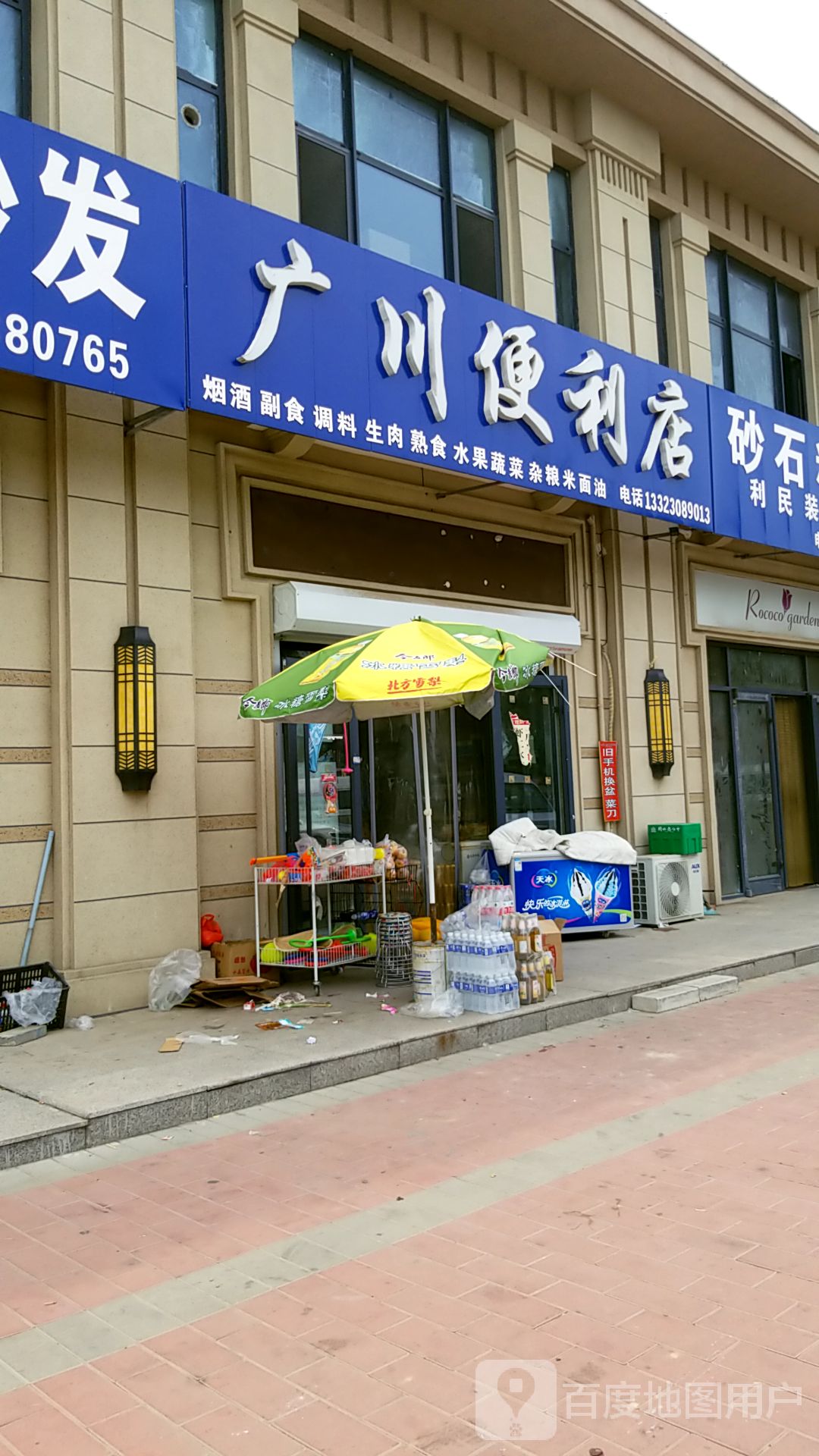 广川便利店(天正四季花城店)