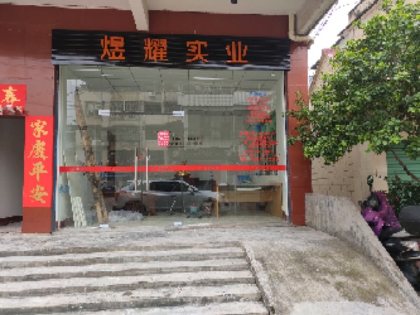 煜耀实业有限公司