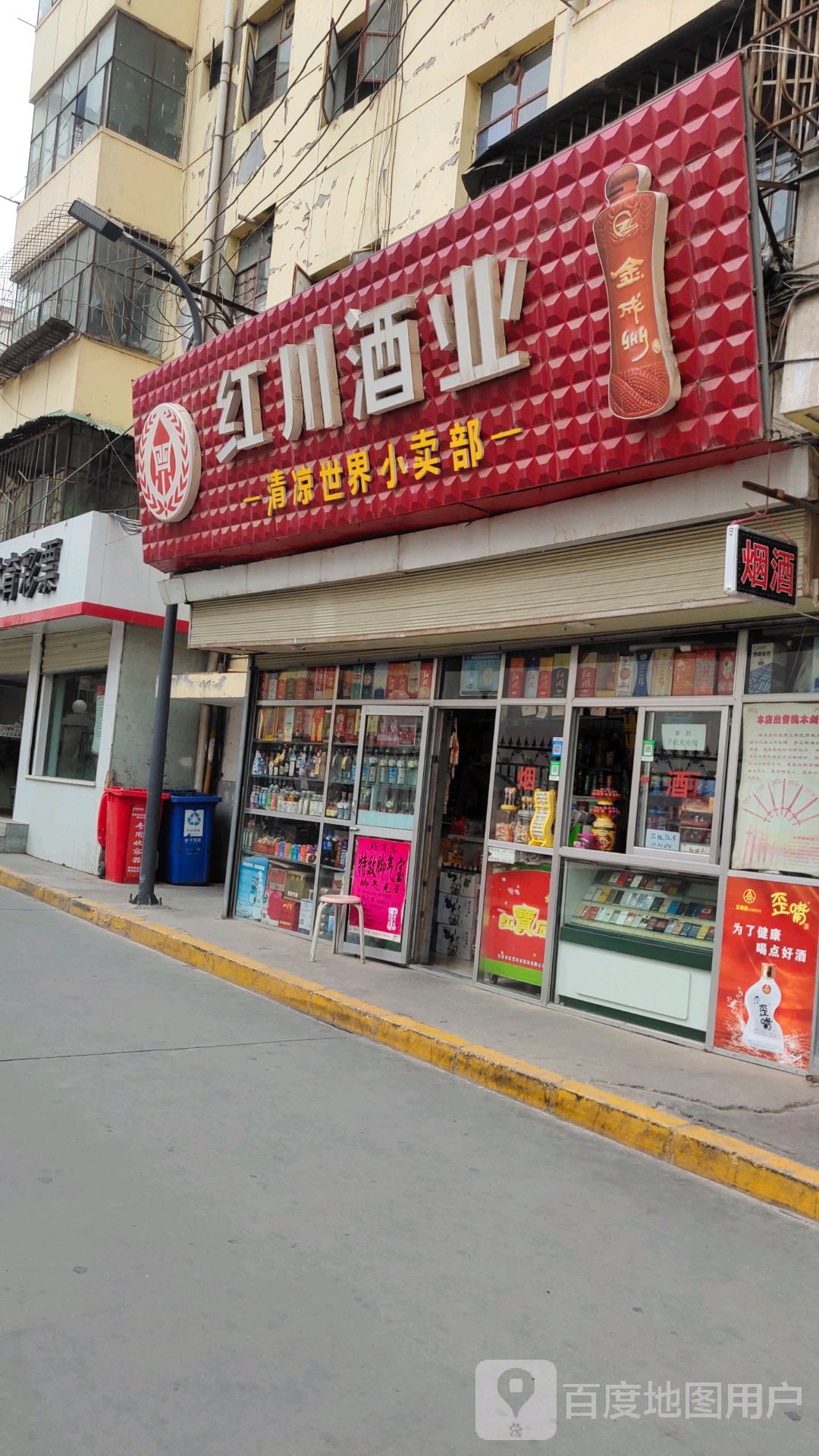 清凉世界(畅家巷店)