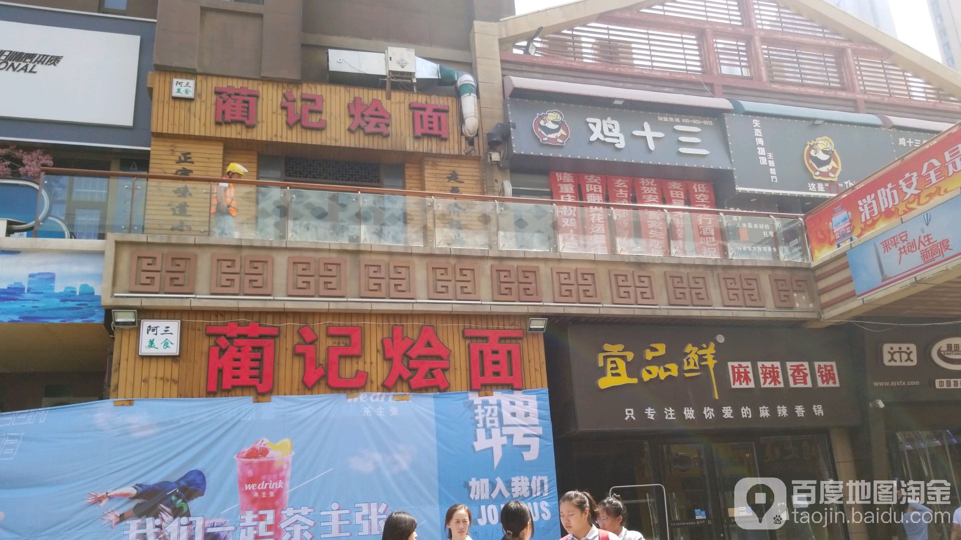 蛋鸡十三(金街店)