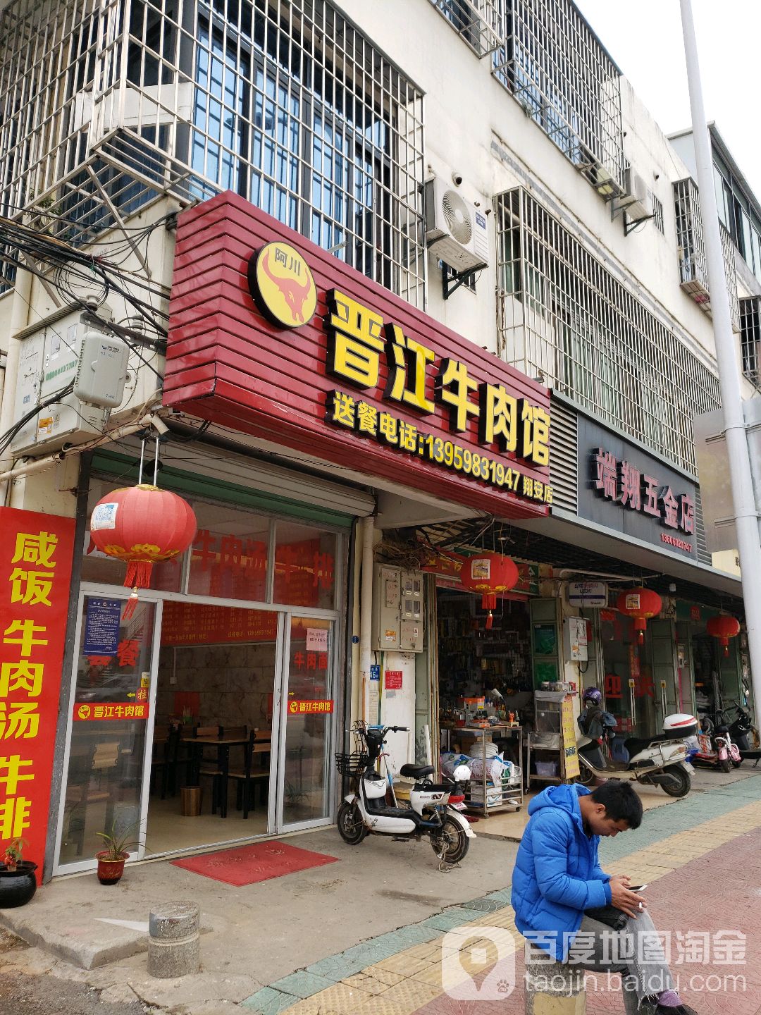端翔五金店