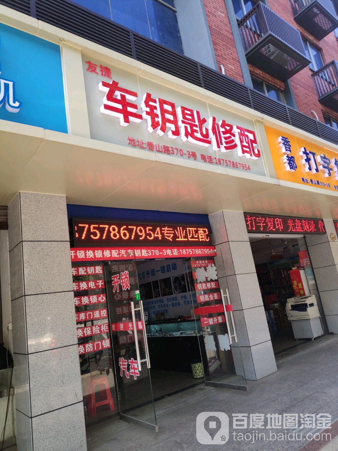 友捷开锁配汽车钥匙