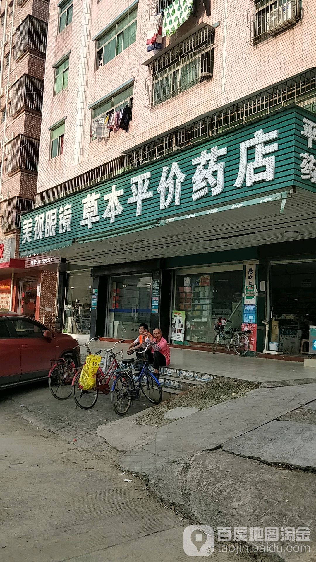 美视眼镜(东深渠路店)