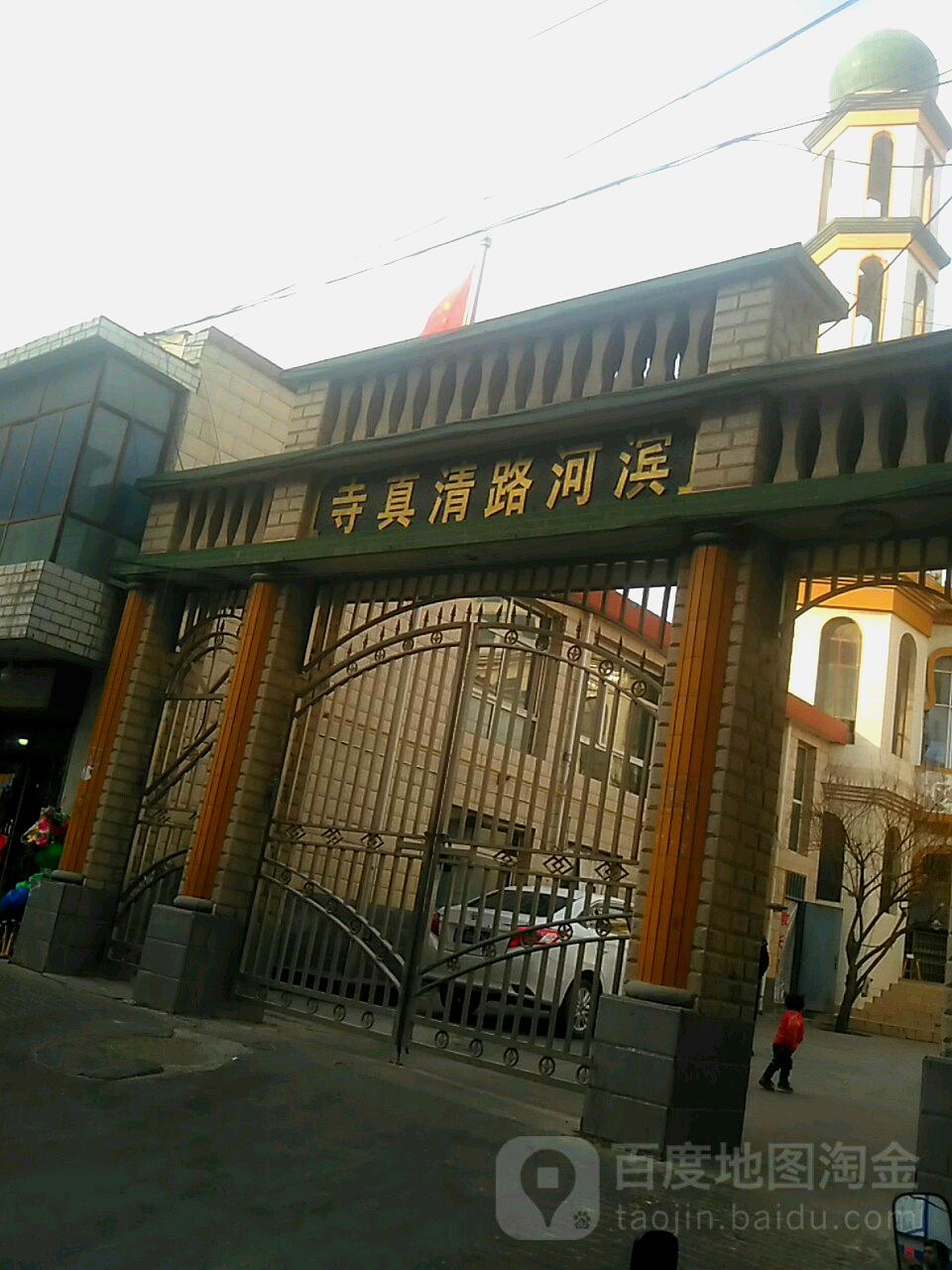 滨河路清真寺
