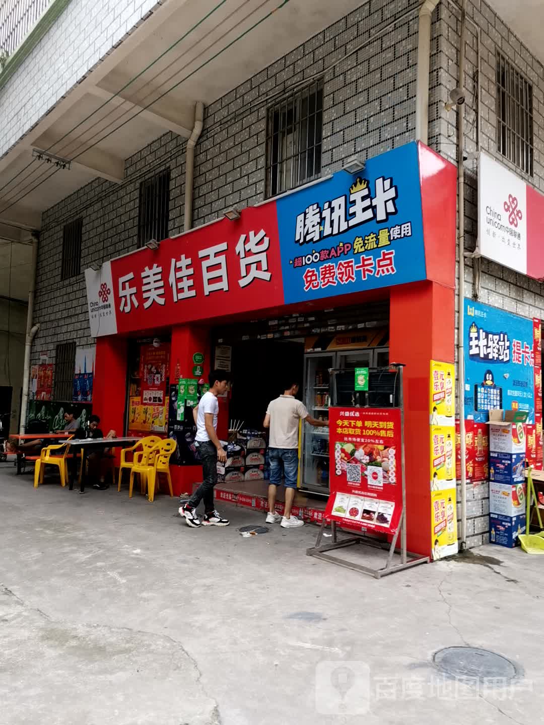 乐美佳超市(文明鞋材市场C座店)
