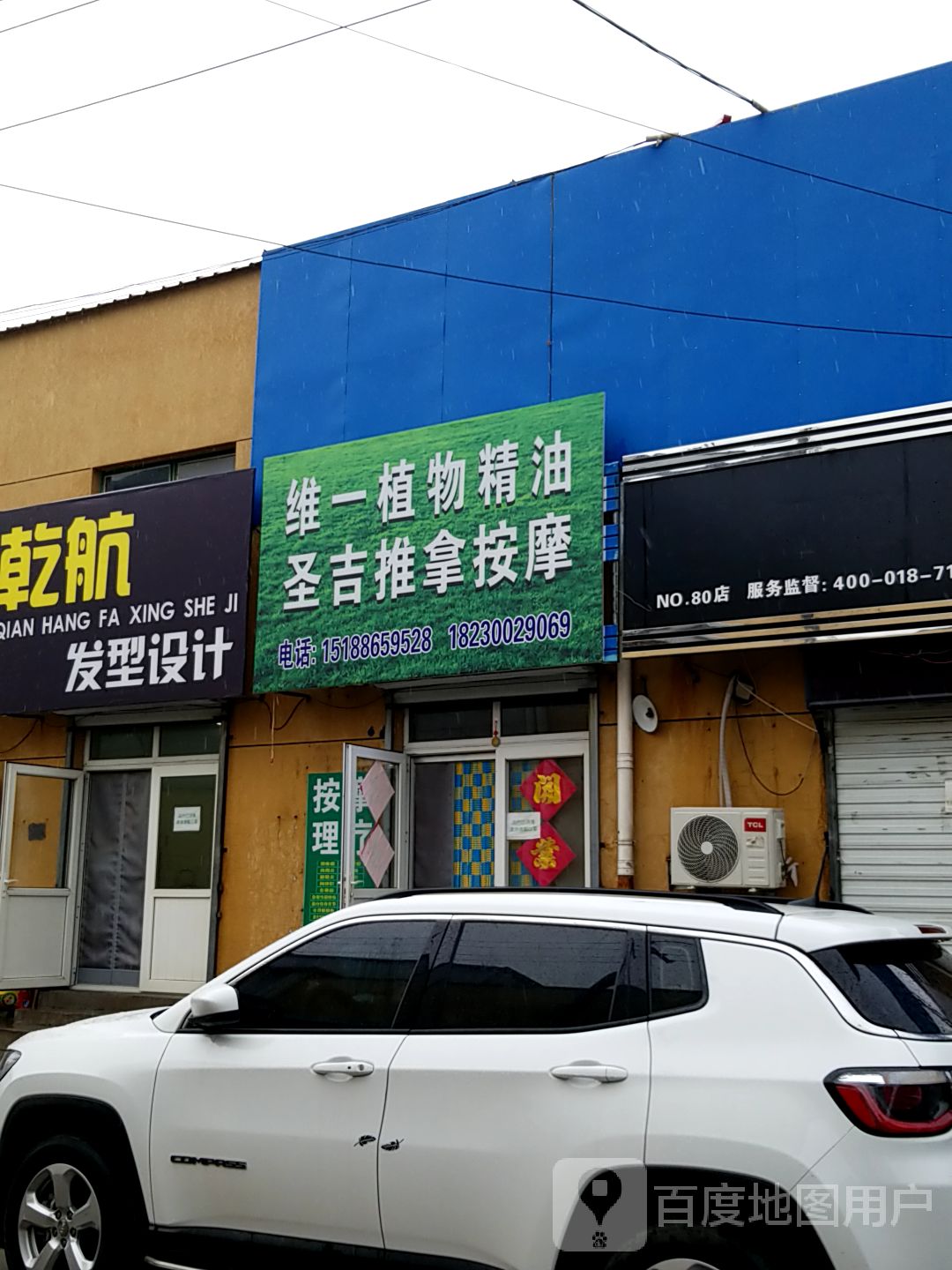 圣译中医推拿按摩