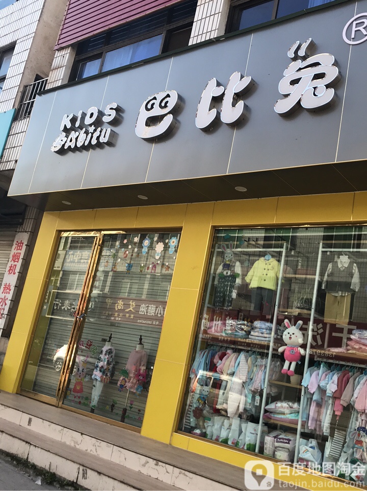 商城县巴比兔(温泉大道店)