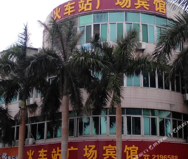 火车站广场宾馆