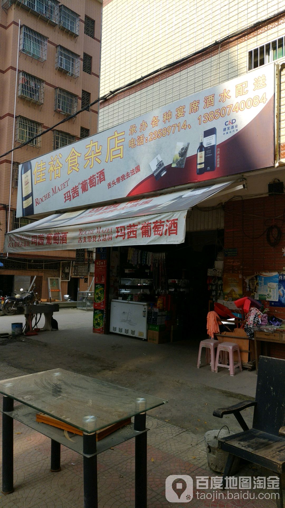 佳裕食杂店