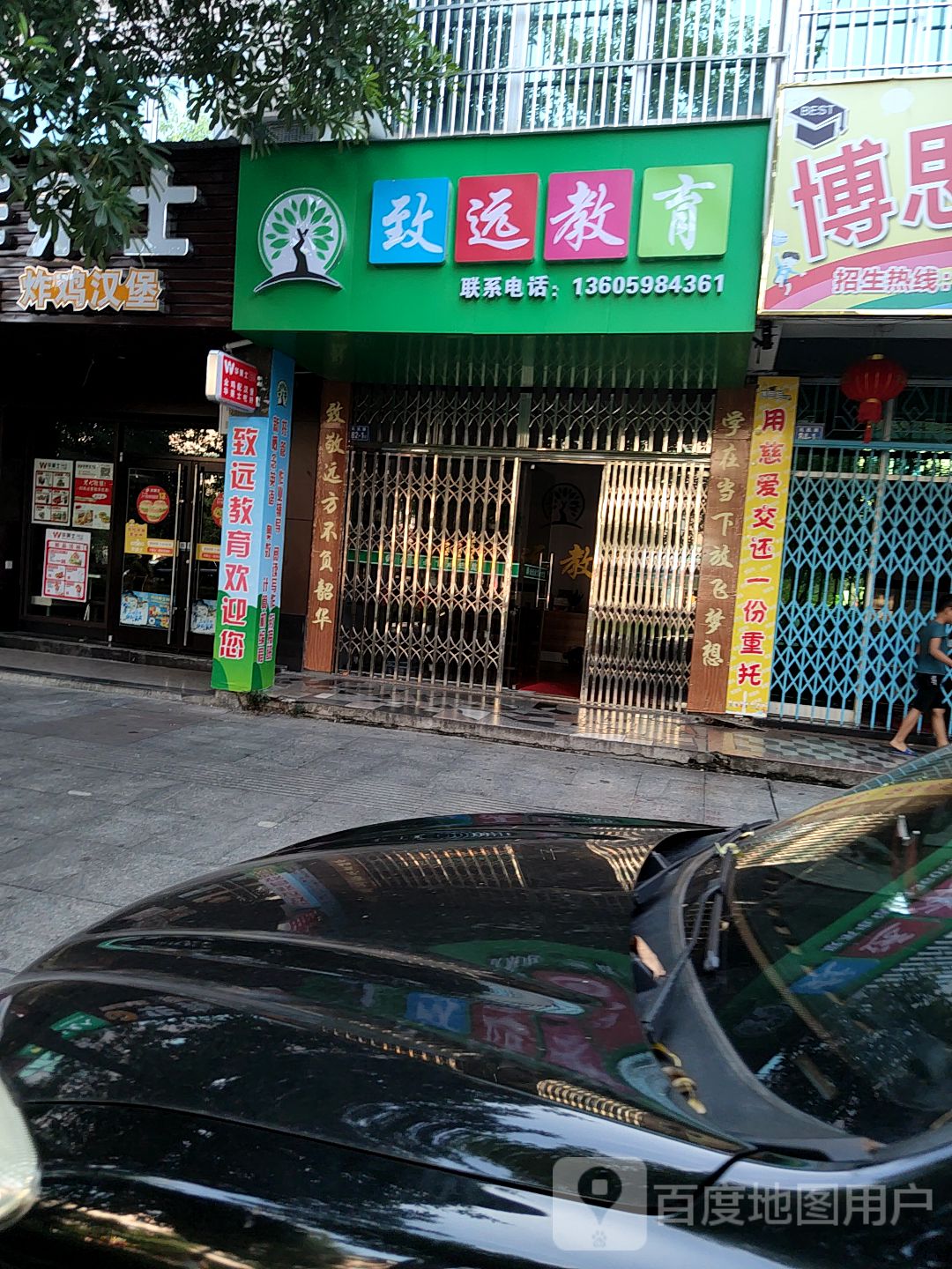 志远教育(凤凰路)